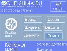 Tablet Screenshot of chelshina.ru